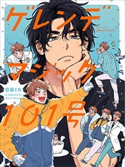 电器街的漫画店 短篇集 作品封面